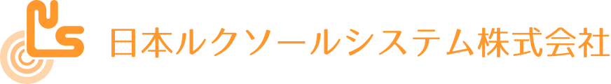 日本ルクソールシステム株式会社